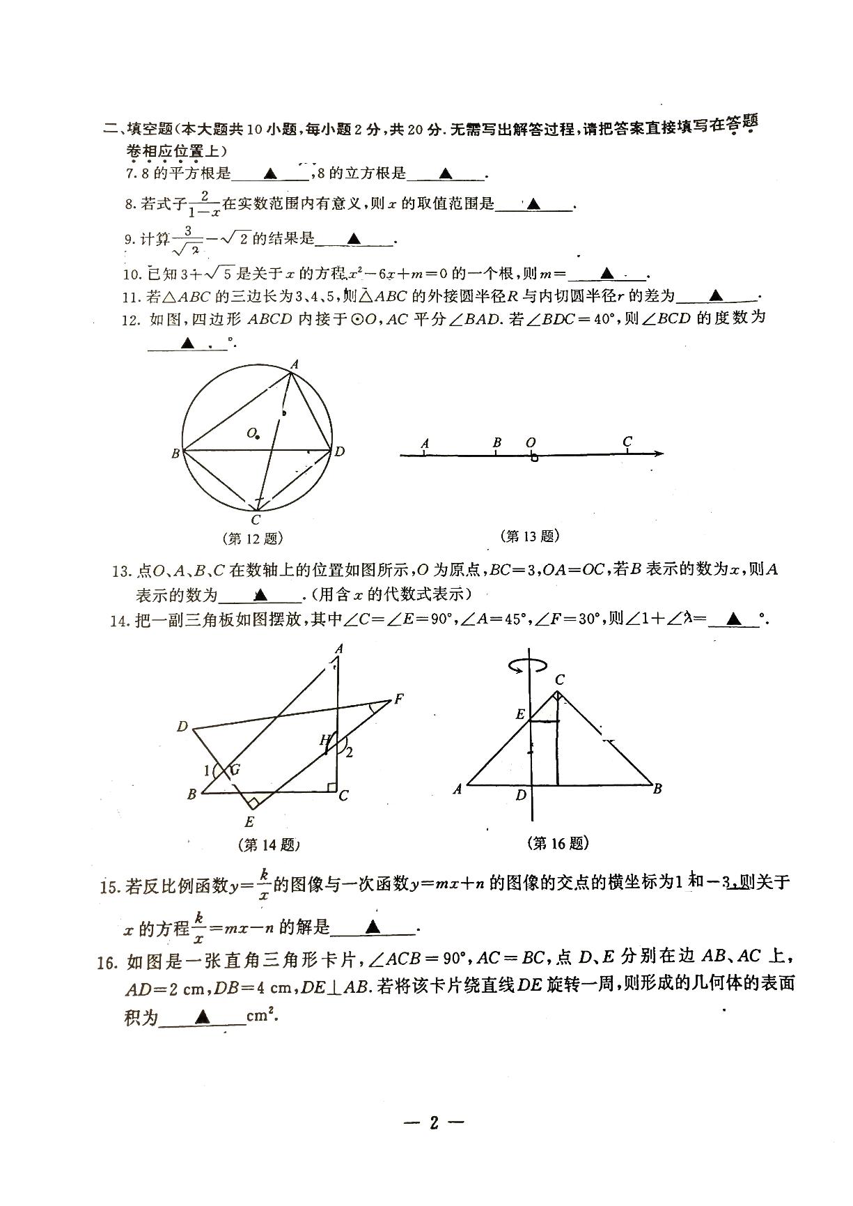 江苏省南京市鼓楼区2020届九年级中考数学二模试题(PDF版，含答案)