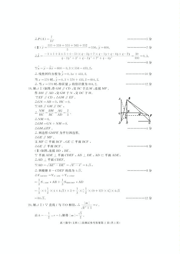 四川省成都市2017届高三第二次诊断性考试数学（文）试题（PDF版）