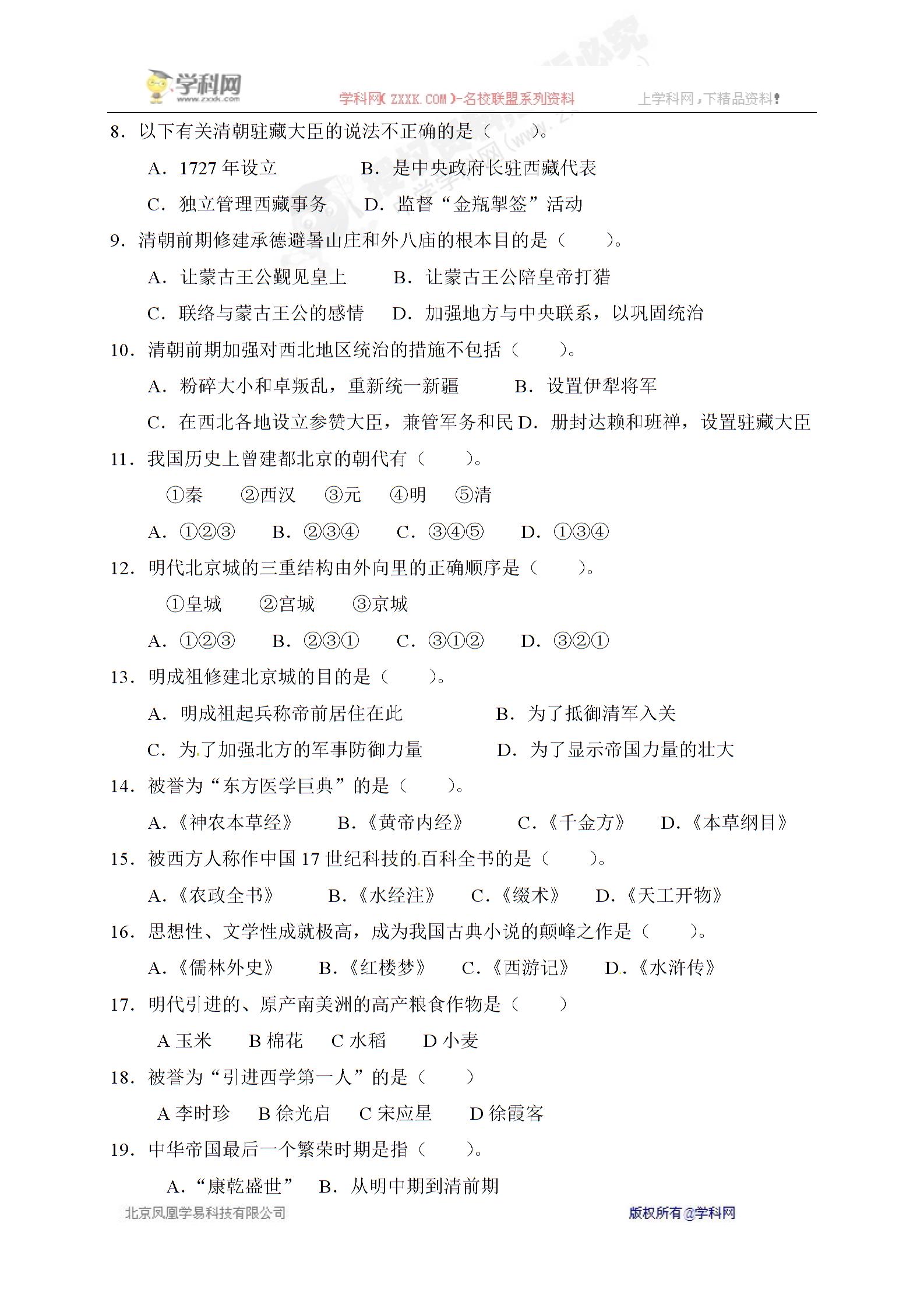 [中学联盟]山东省济宁市微山县清华实验学校2016-2017学年七年级5月月考历史试题
