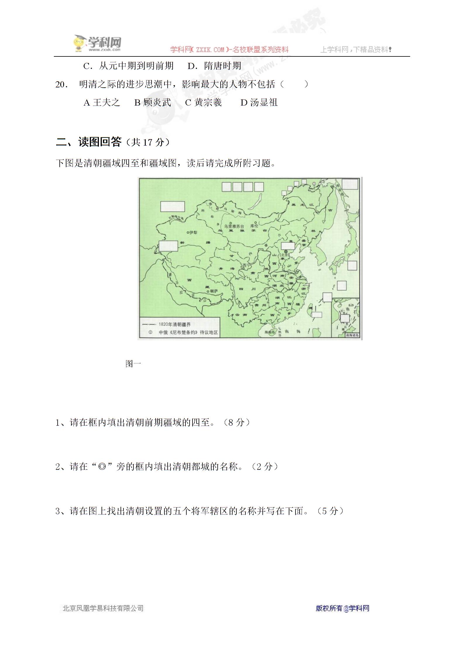 [中学联盟]山东省济宁市微山县清华实验学校2016-2017学年七年级5月月考历史试题