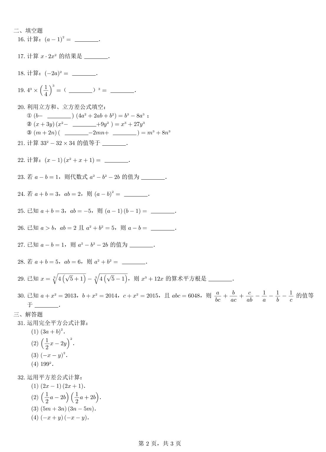 浙教版2017年春七年级数学下册同步练习（PDF版）:3.5 整式的化简