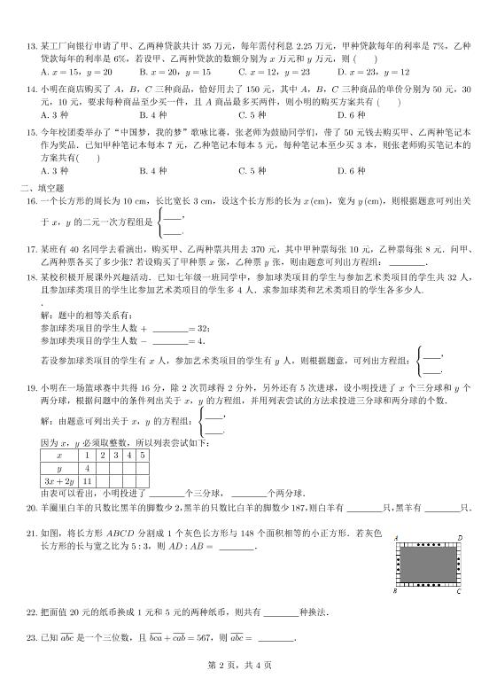 浙教版2017年春七年级数学下册同步练习（PDF版）:2.4 二元一次方程组的应用