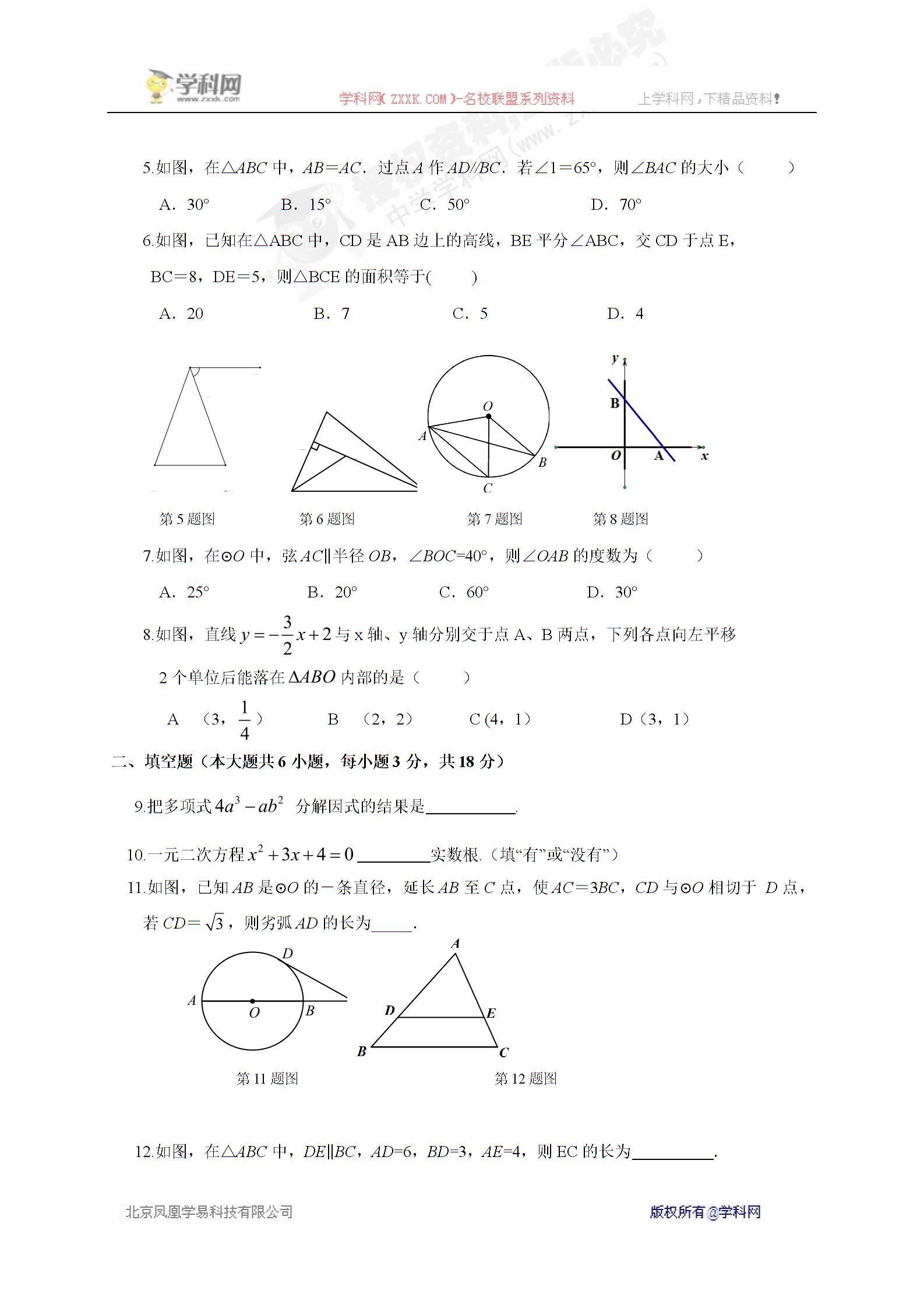 吉林省长春外国语学校2017届九年级下学期第二次月考数学试题
