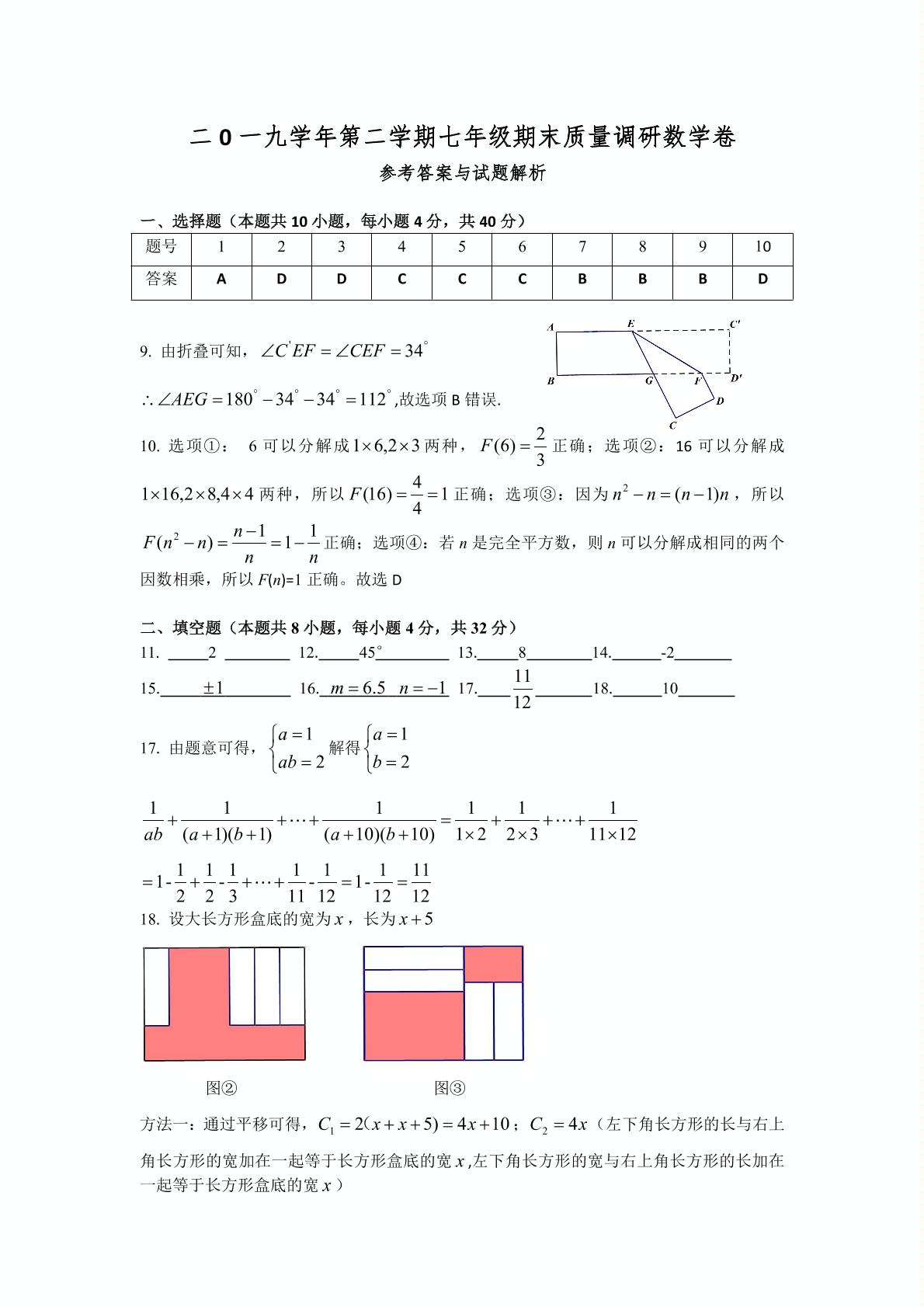 浙江省宁波市北仑区2019-2020学年七年级下学期期末质量调研数学试题（图片版）
