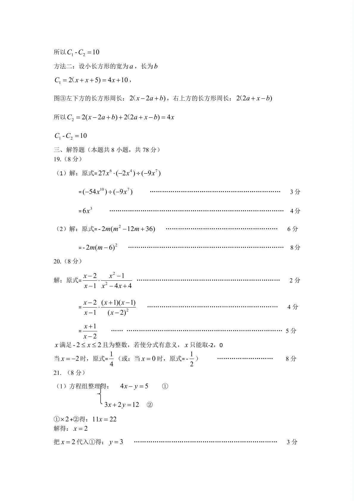 浙江省宁波市北仑区2019-2020学年七年级下学期期末质量调研数学试题（图片版）