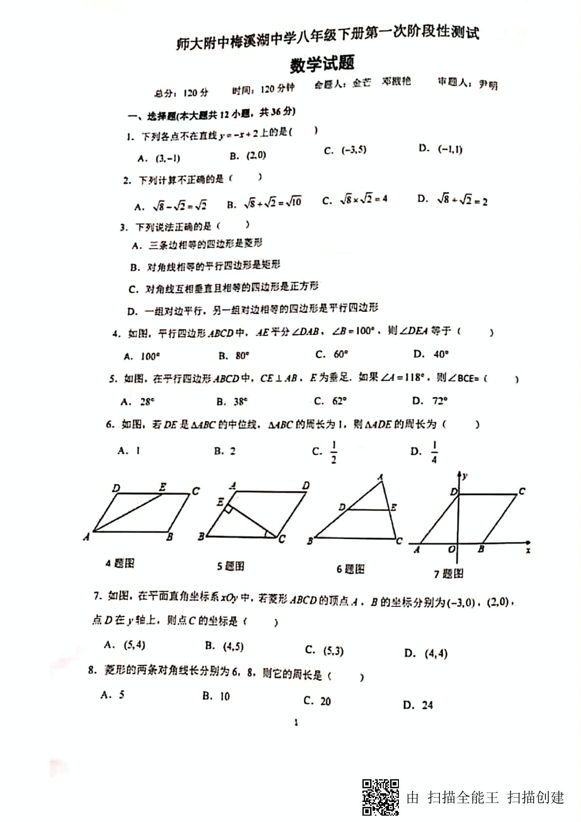 湖南长沙师大附中梅溪湖中学2018-2019学年度下期八年级数学第一次月考试题（图片版无答案）