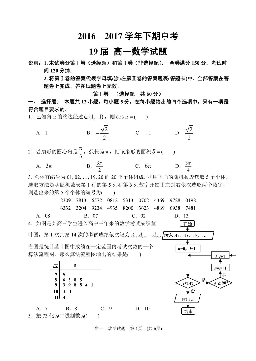 河南省郑州市第一中学2016-2017学年高一下学期期中考试数学试题（PDF版）