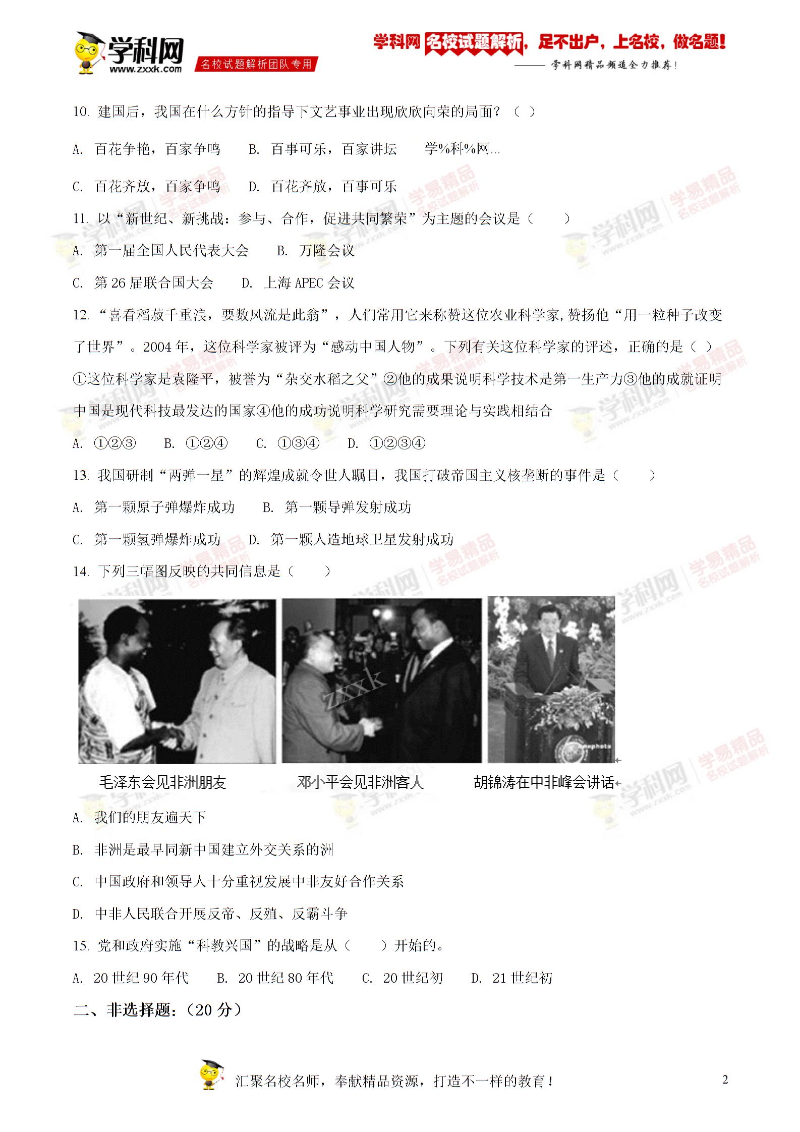 精品解析:江苏省启东市长江中学2016-2017学年八年级下学期第二次月考历史试题