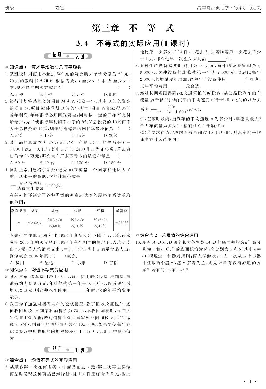 3.4 不等式的实际应用（练案二）2020年高中同步教与学数学（人教B版必修5）