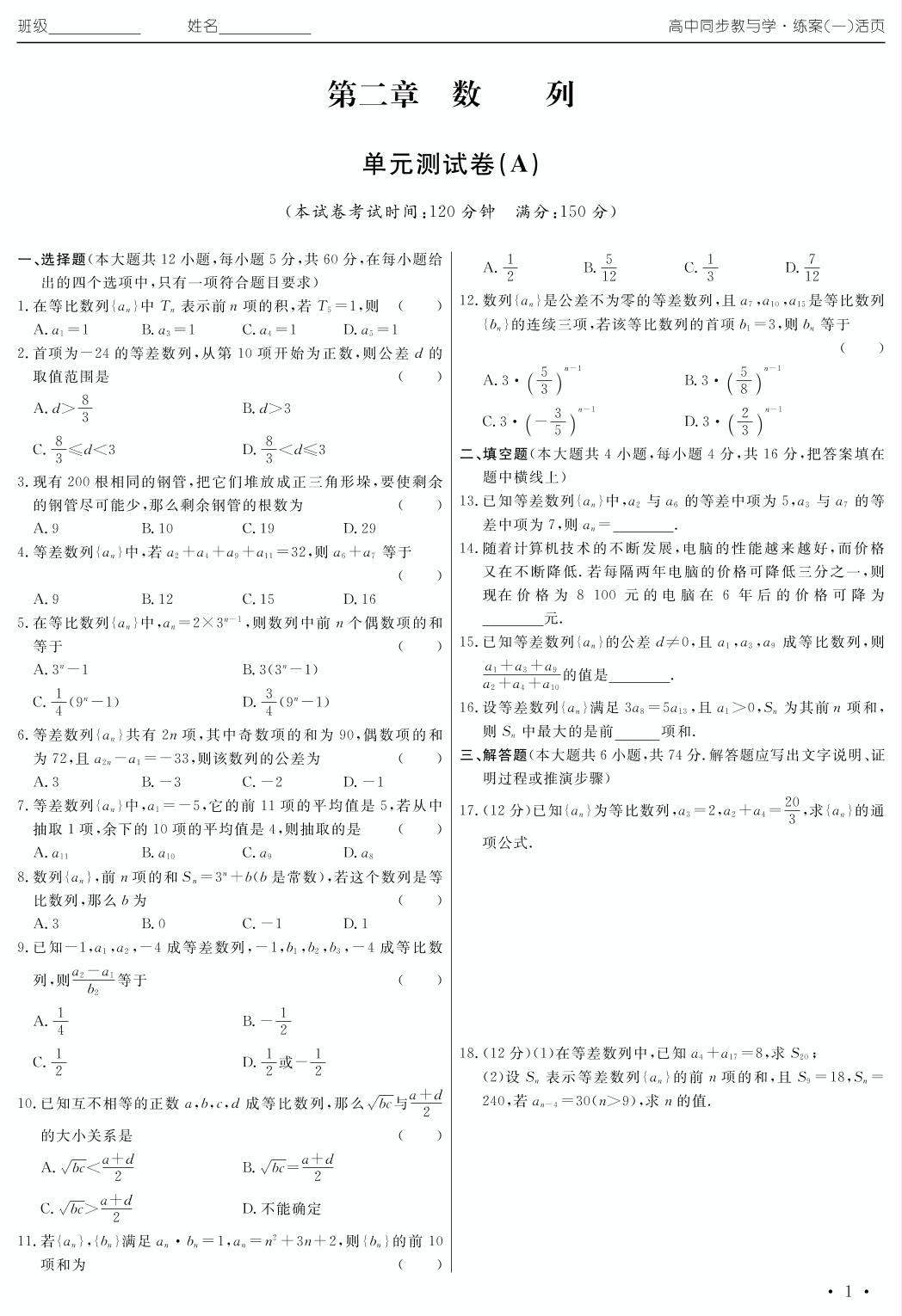 第二章 数列单元测试卷（练案一）2020年高中同步教与学数学（人教B版必修5）