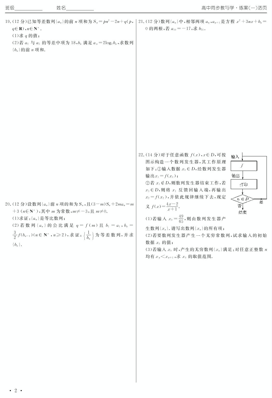 第二章 数列单元测试卷（练案一）2020年高中同步教与学数学（人教B版必修5）