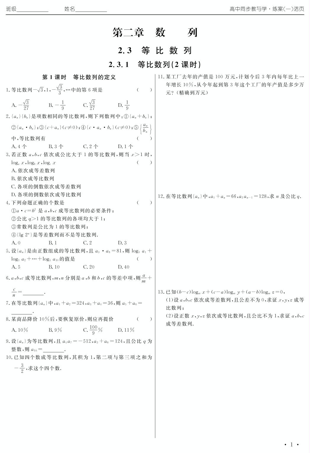 2.3 等比数列（练案一）2020年高中同步教与学数学（人教B版必修5）