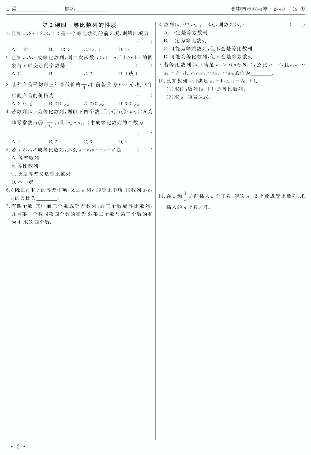 2.3 等比数列（练案一）2020年高中同步教与学数学（人教B版必修5）