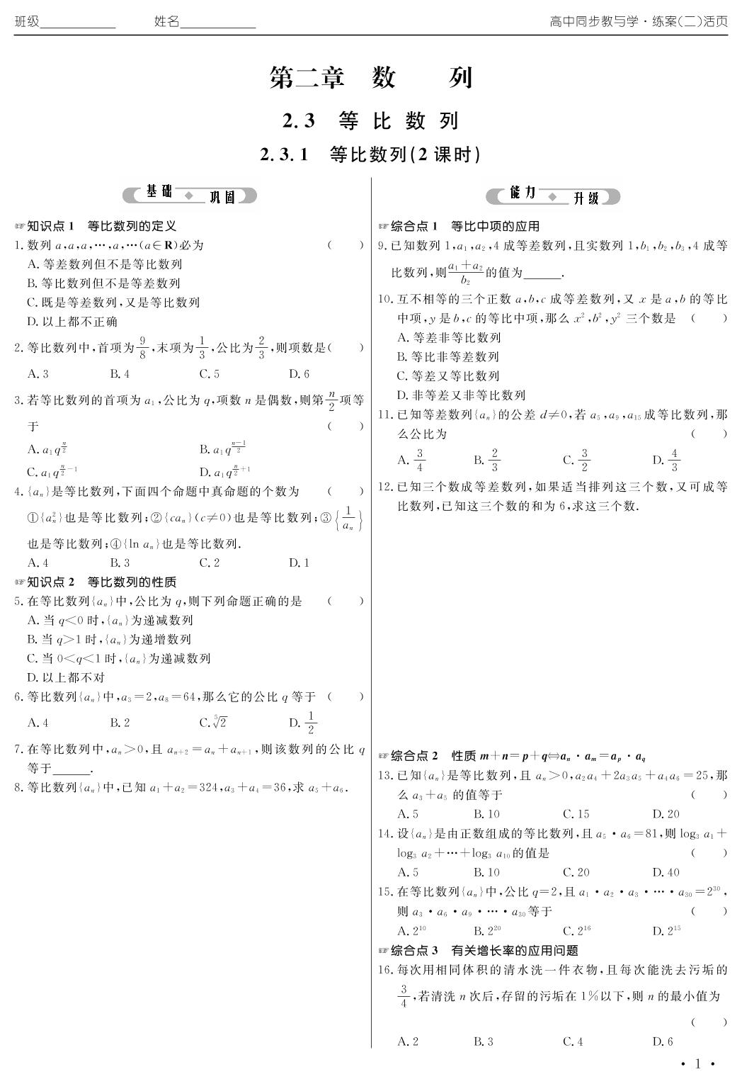2.3 等比数列（练案二）2020年高中同步教与学数学（人教B版必修5）