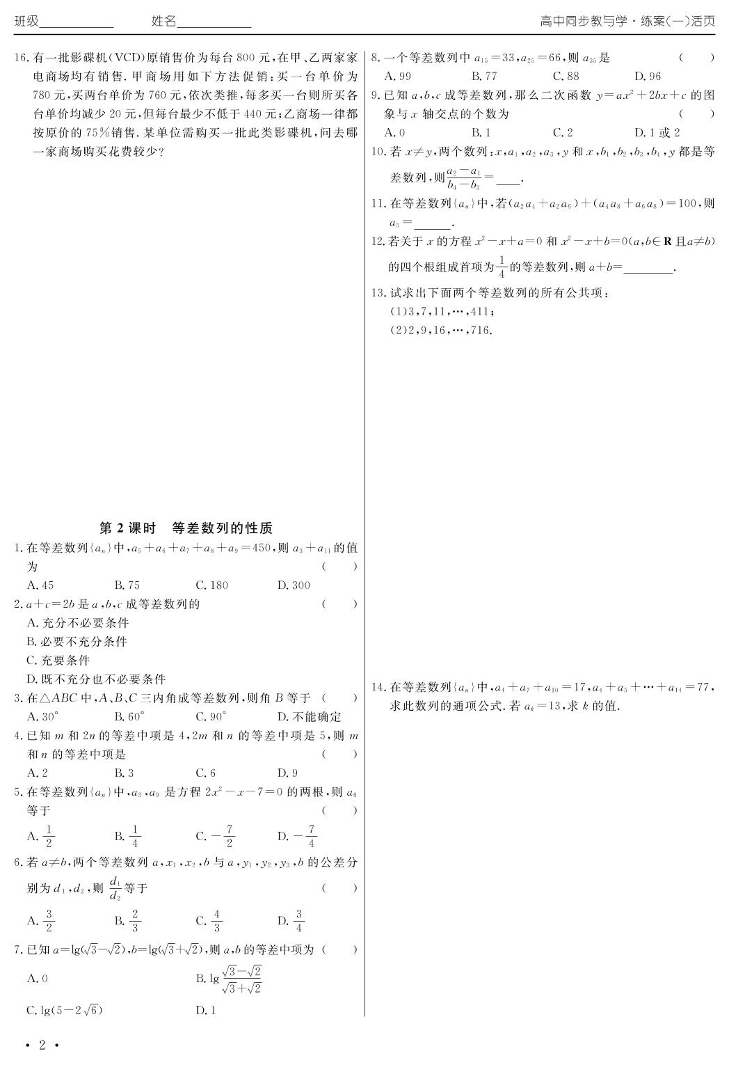2.2 等差数列（练案一）2020年高中同步教与学数学（人教B版必修5）