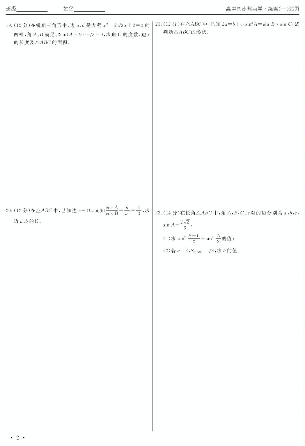 第一章 解三角形单元测试卷（练案一）2020年高中同步教与学数学（人教B版必修5）