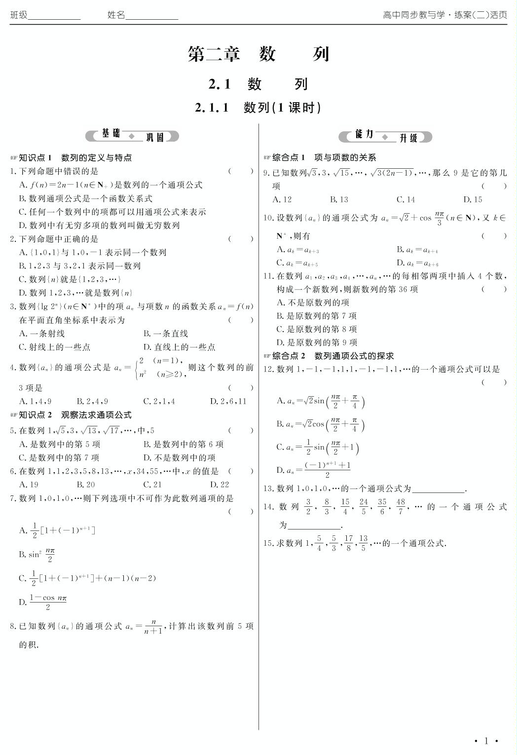 2.1 数列（练案二）2020年高中同步教与学数学（人教B版必修5）