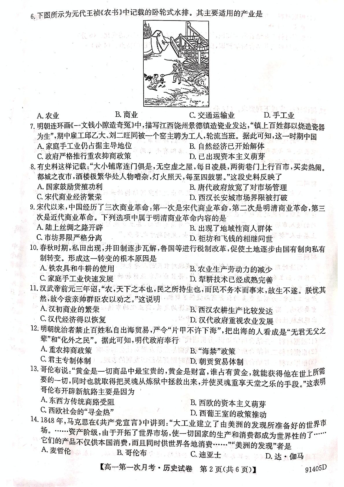 []安徽省天长市关塘中学2018-2019学年高一3月月考历史试题（pdf版）