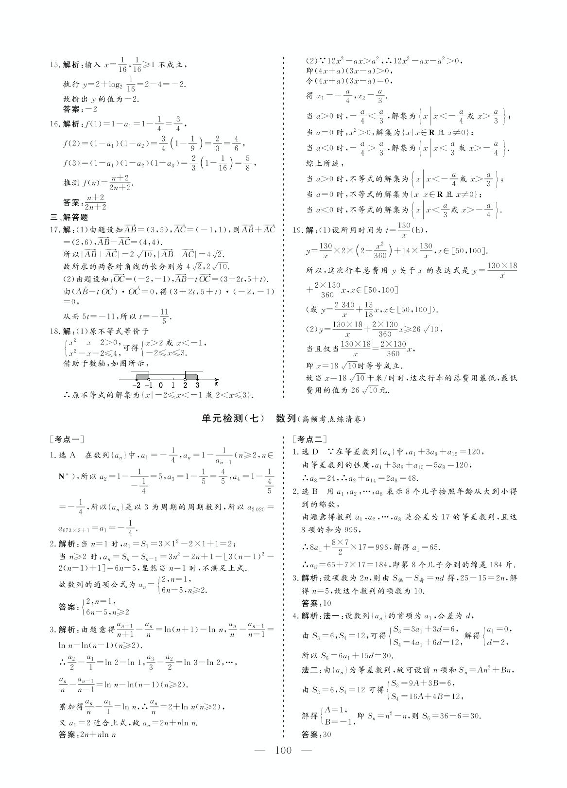 单元检测7 数列(高频考点练清卷)-2021高三数学文科一轮总复习【名校之约系列】单元阶段检测示范卷（通用版）