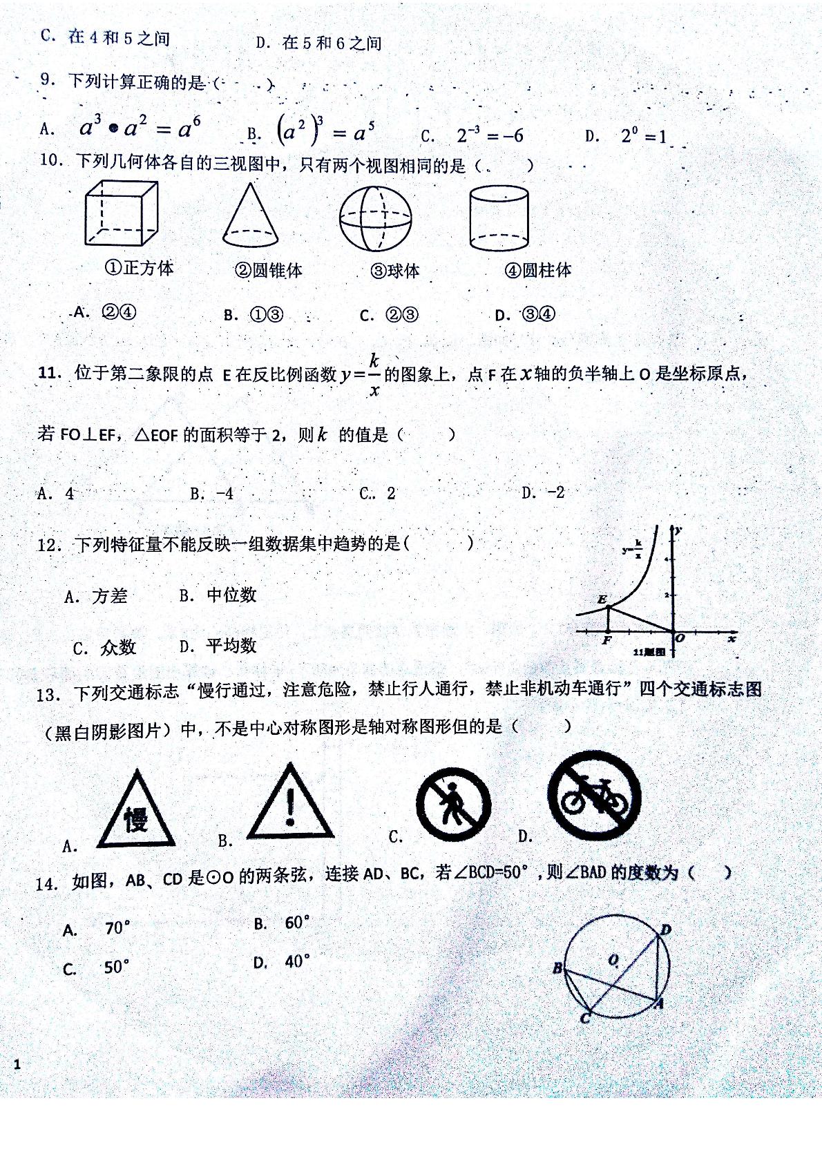 []云南省曲靖市罗平县2017届九年级学业水平考试模拟检测（三）数学试题（图片版）