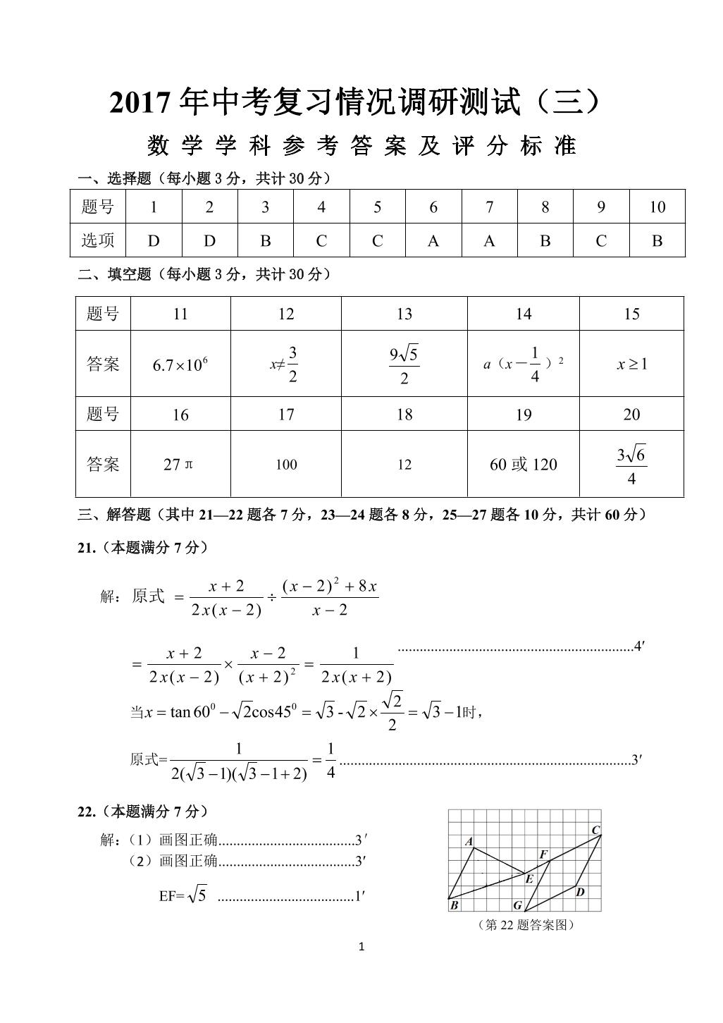 黑龙江省哈尔滨市南岗区2017届九年级中考调研测试（三）数学试题（PDF版）