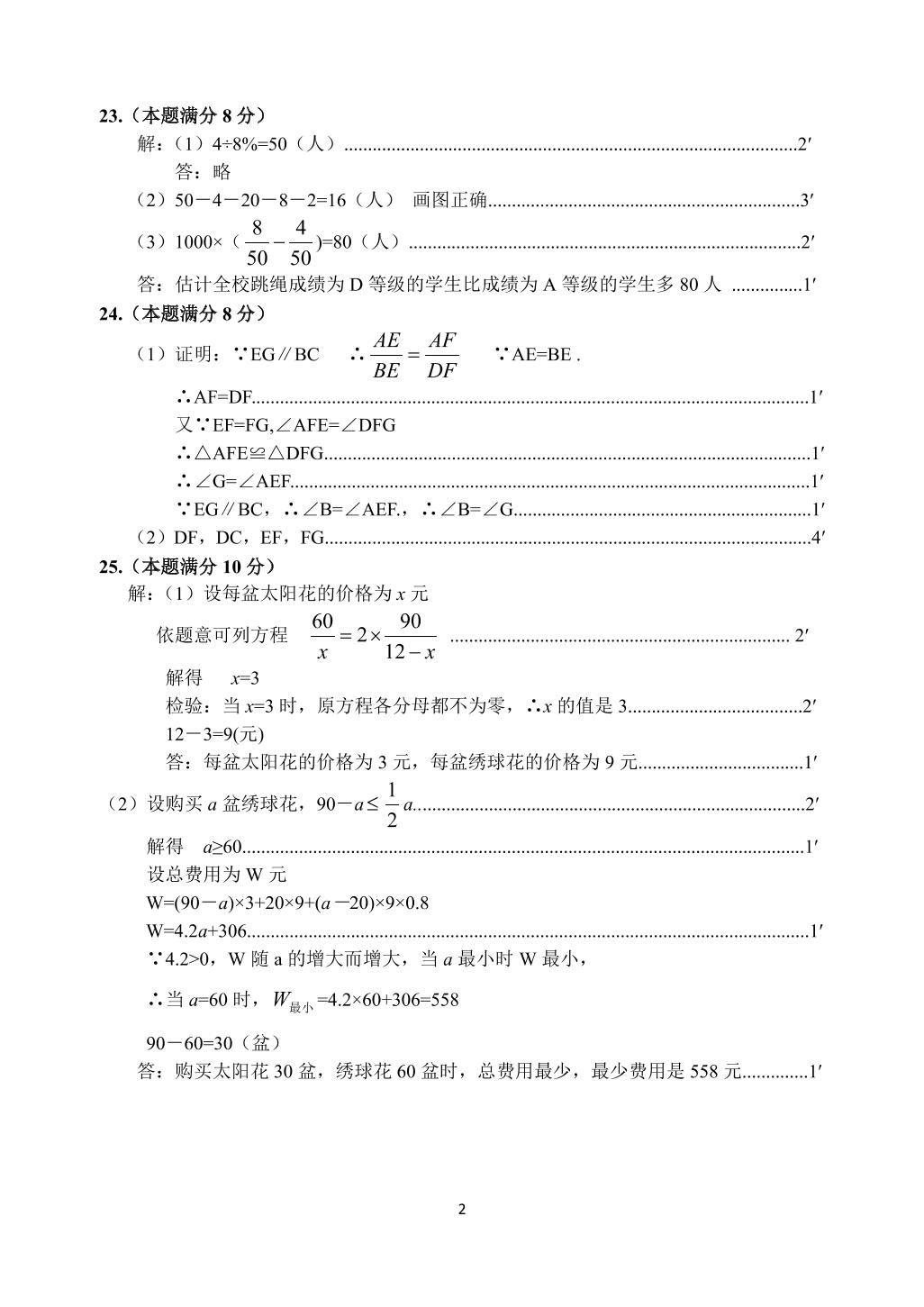 黑龙江省哈尔滨市南岗区2017届九年级中考调研测试（三）数学试题（PDF版）
