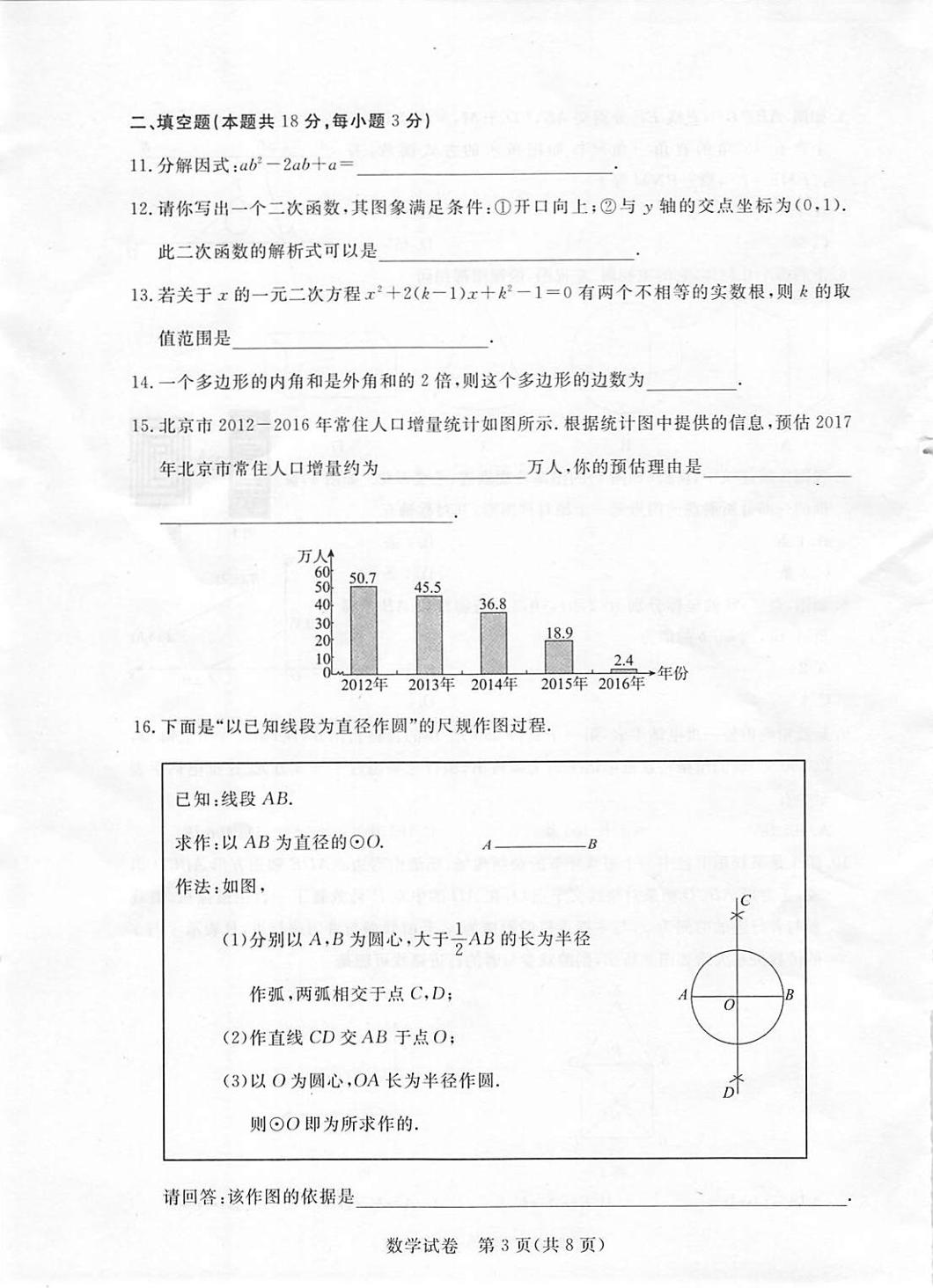 2017年北京市东城区九年级一模数学试题（PDF版无答案）