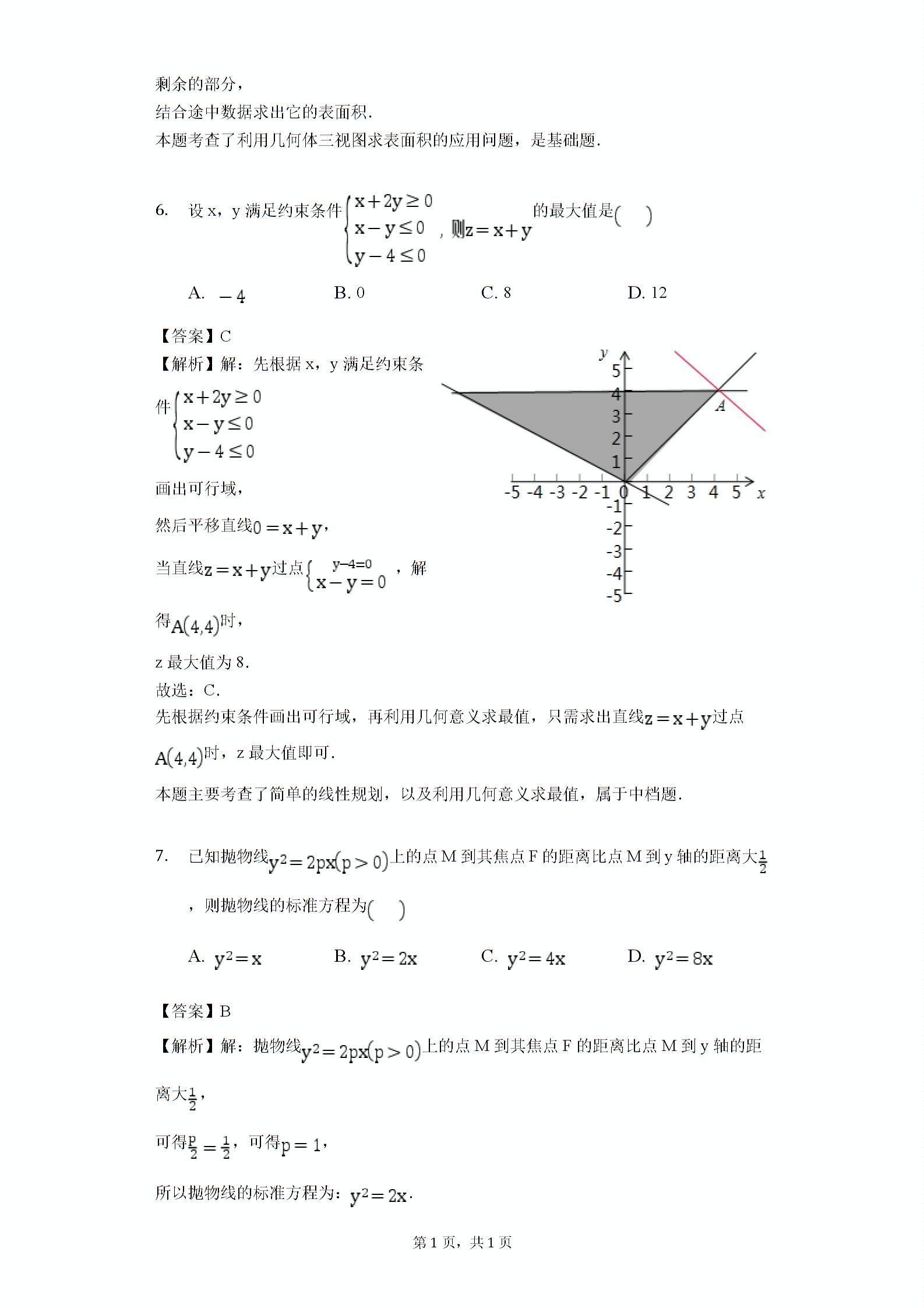 福建省漳州市2019届高三下学期第二次教学质量监测数学（文）试题（解析版）