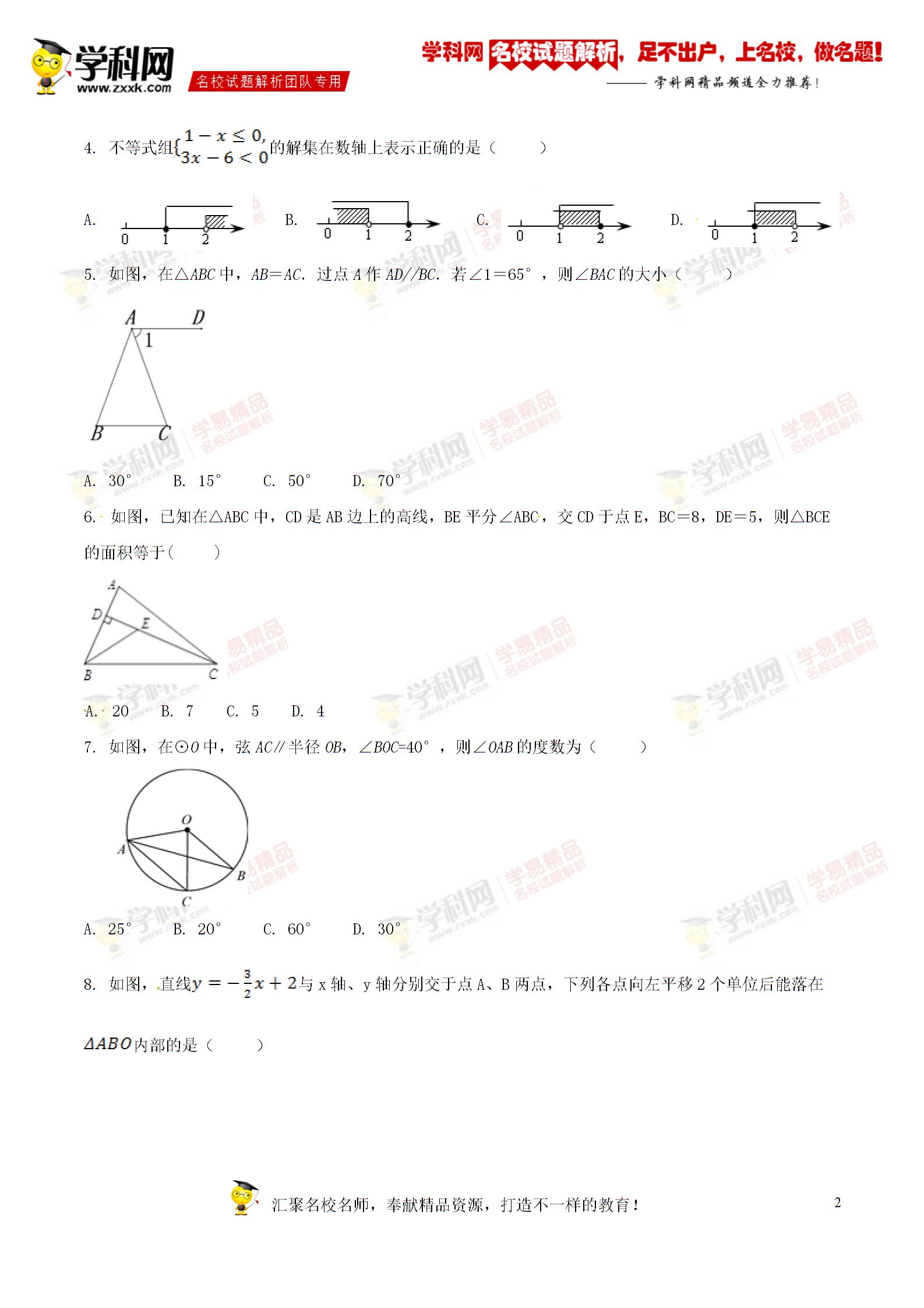 精品解析:吉林省长春外国语学校2017届九年级下学期第二次月考数学试题解析