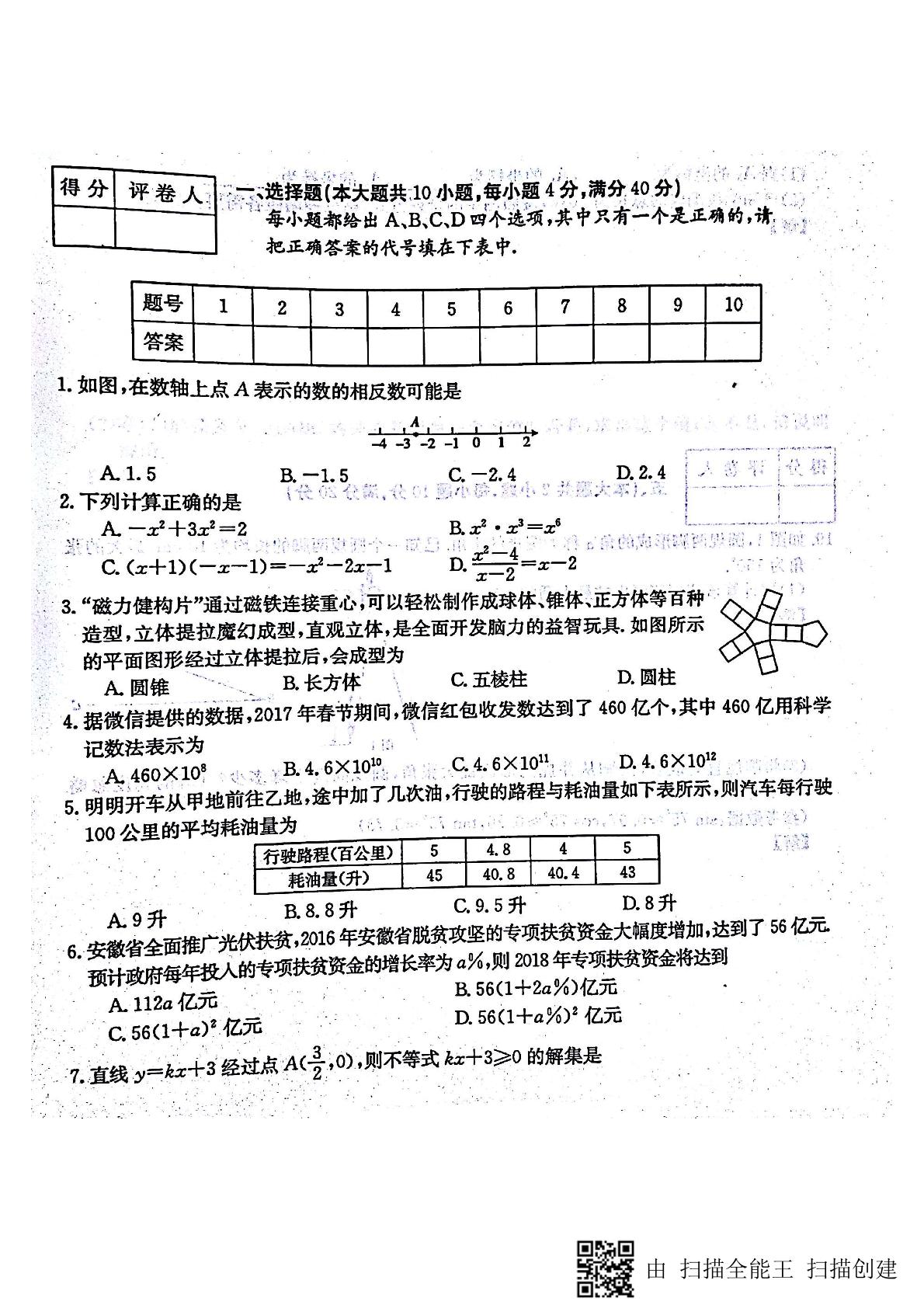[]安徽省宿州市第五中学2017届九年级第三次模拟考试数学试题（图片版）
