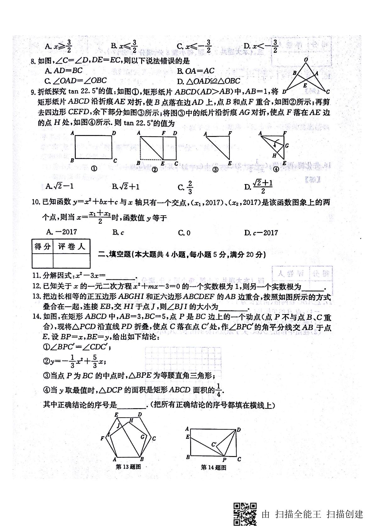 []安徽省宿州市第五中学2017届九年级第三次模拟考试数学试题（图片版）