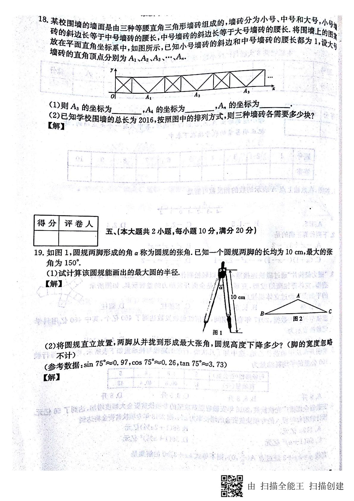 []安徽省宿州市第五中学2017届九年级第三次模拟考试数学试题（图片版）