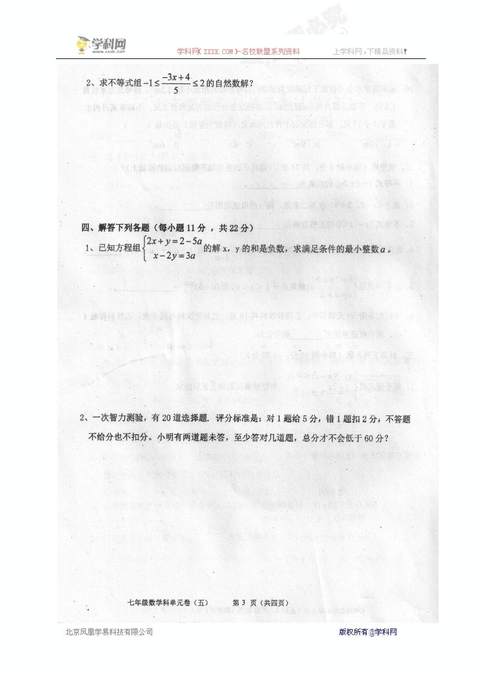 []广东省汕头市潮南区2016-2017学年七年级5月月考数学试题（扫描版） (2份打包)