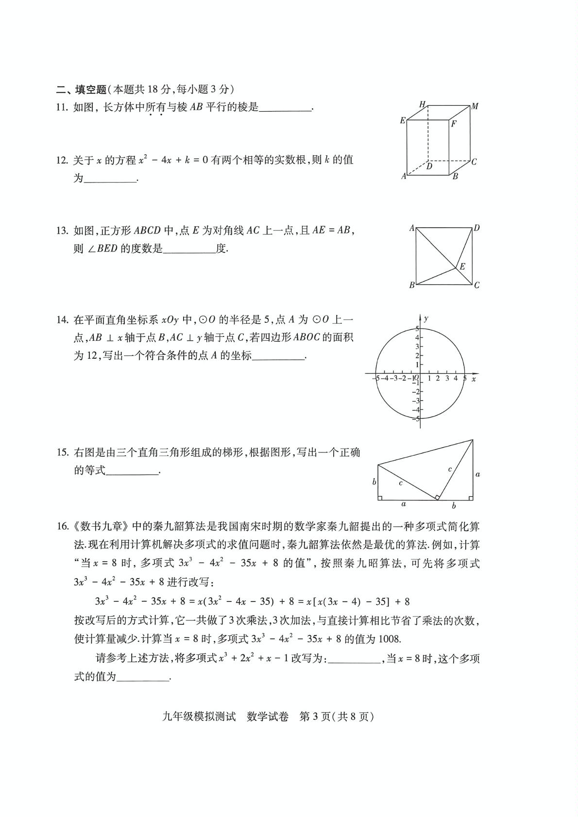 北京市西城区2017届九年级5月模拟（二模）数学试题（PDF版）
