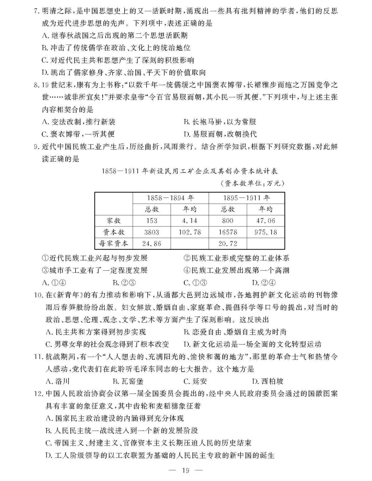 浙江省2020年1月普通高校招生学业水平考试历史试题（PDF版）