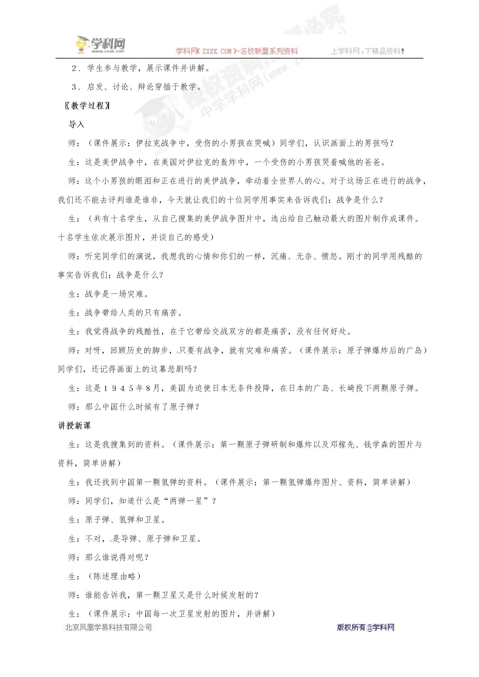 [中学联盟]广东省江门市江海区礼乐第三中学八年级下册历史教学设计：第8课铸起共和国钢铁长城