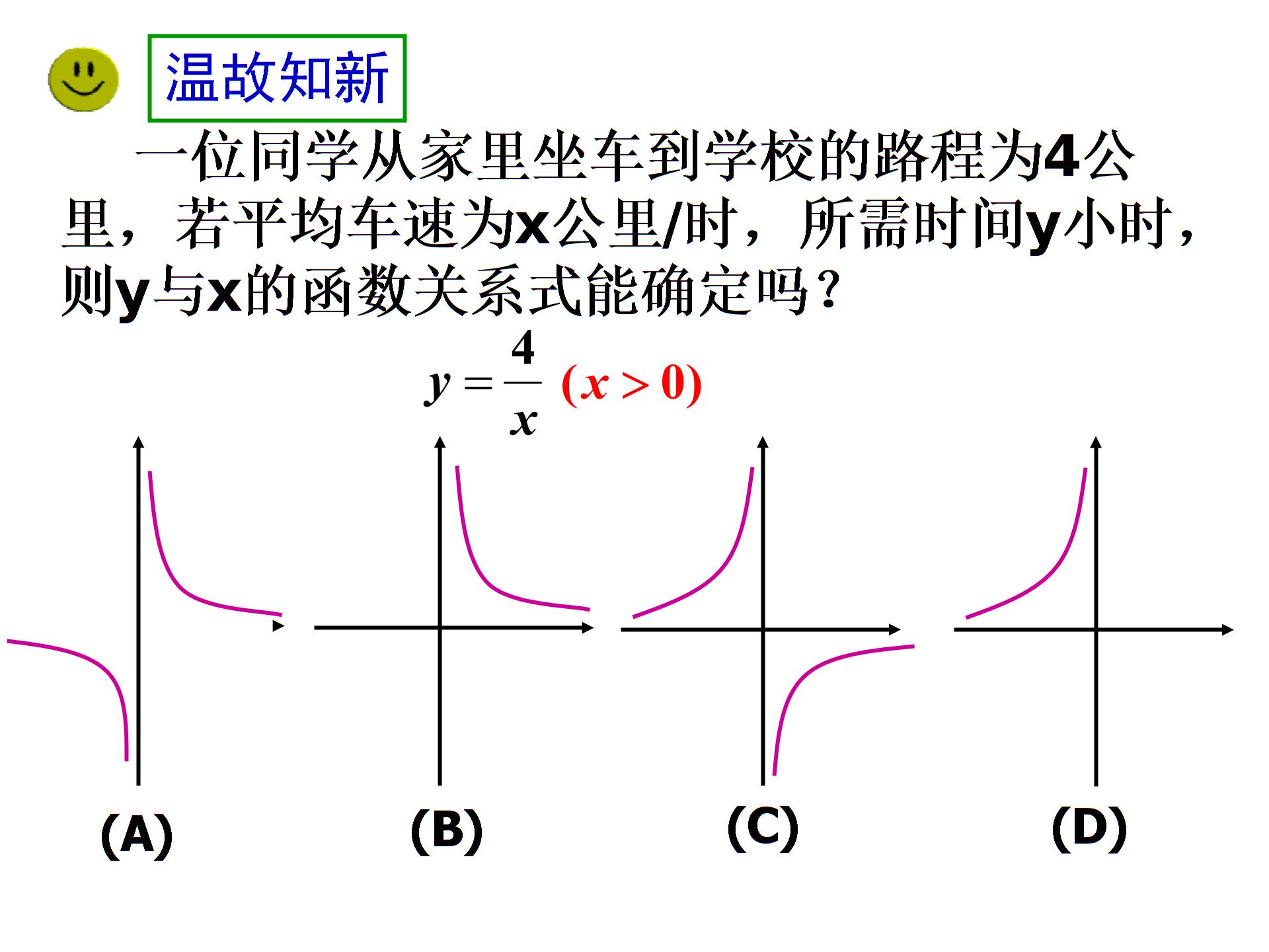 [名校联盟]浙江省温州市第二十中学初中数学浙教版九年级上册第一章 反比例函数 课件+检测练习（2份）