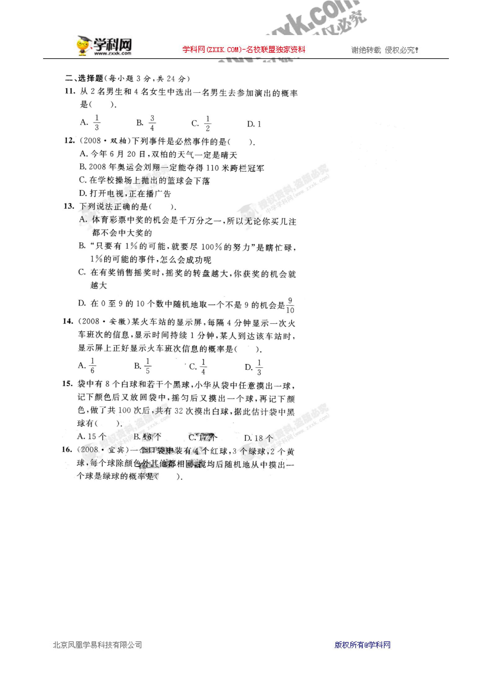 书通天下卷中卷银版.期末冲刺100分之数学:第二十五章 概率初步（人教新课标九年级上）（扫描版,含答案）
