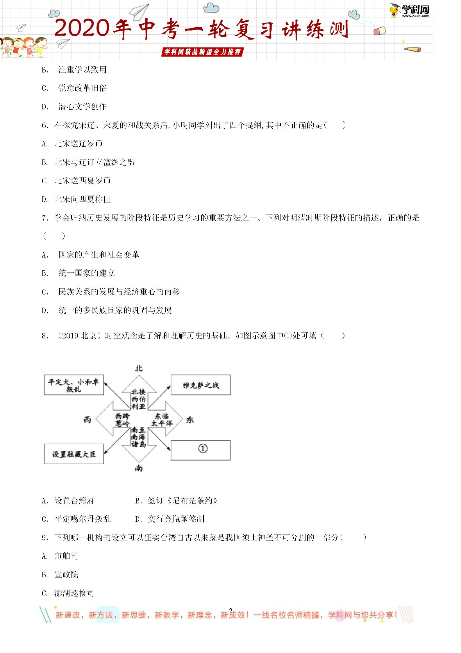 专题03 祖国统一（测）-2020年中考历史一轮复习讲练测