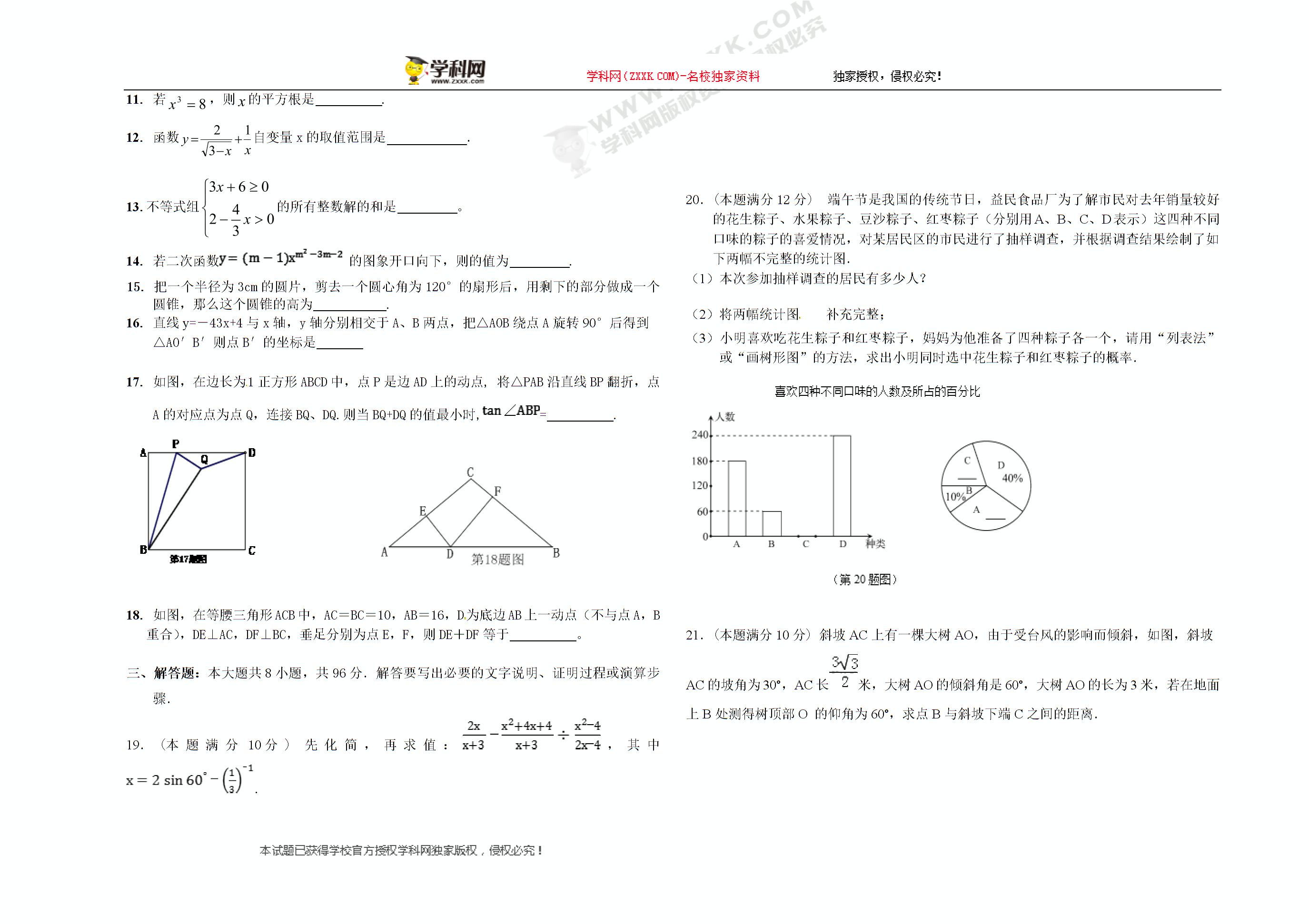 辽宁省盘锦市大洼区第一中学2019届九年级下学期第三次模拟数学试题（无答案）