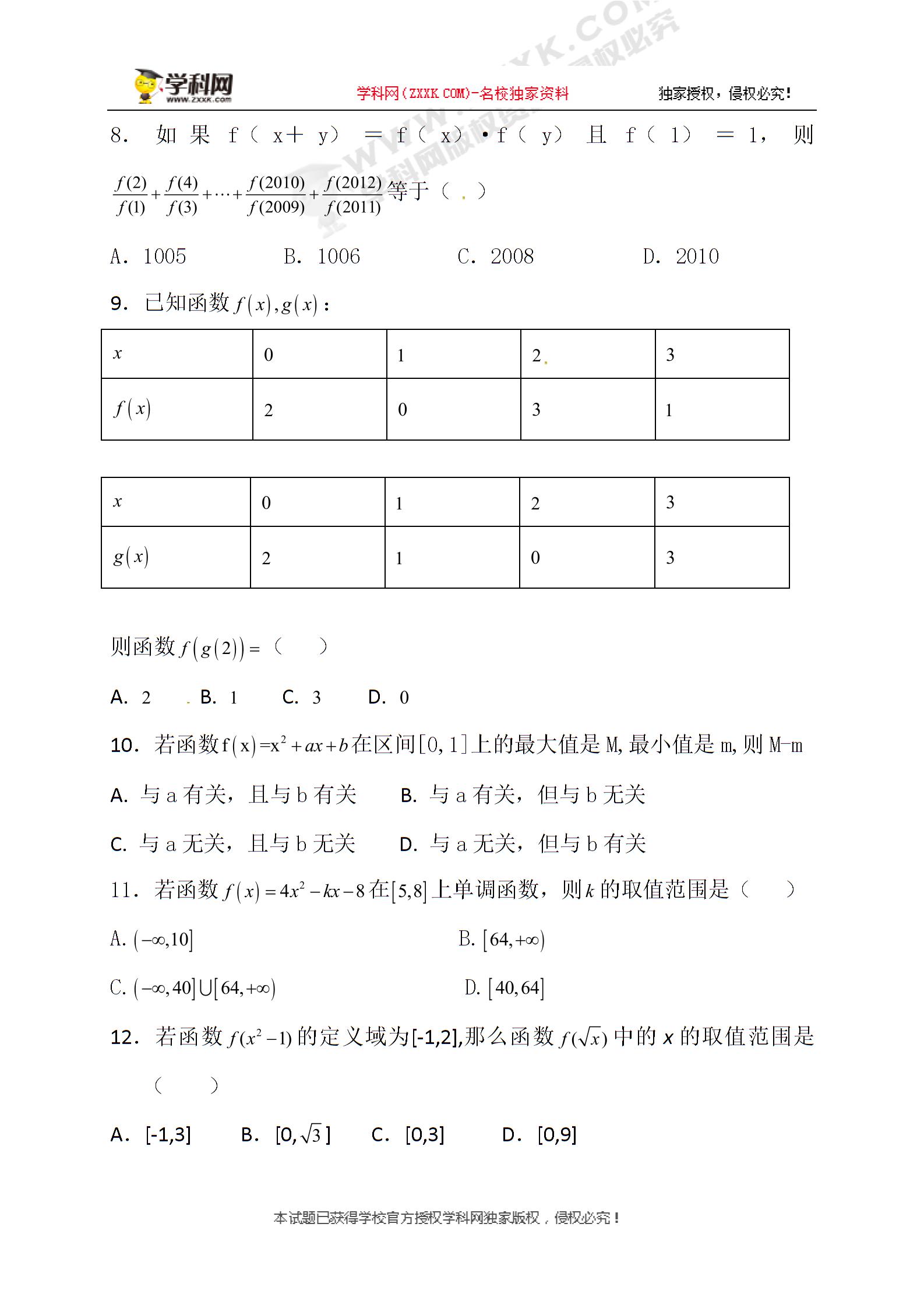 [中学联盟]河南省鹤壁市淇滨高级中学2017-2018学年高一上学期第一次月考数学试题