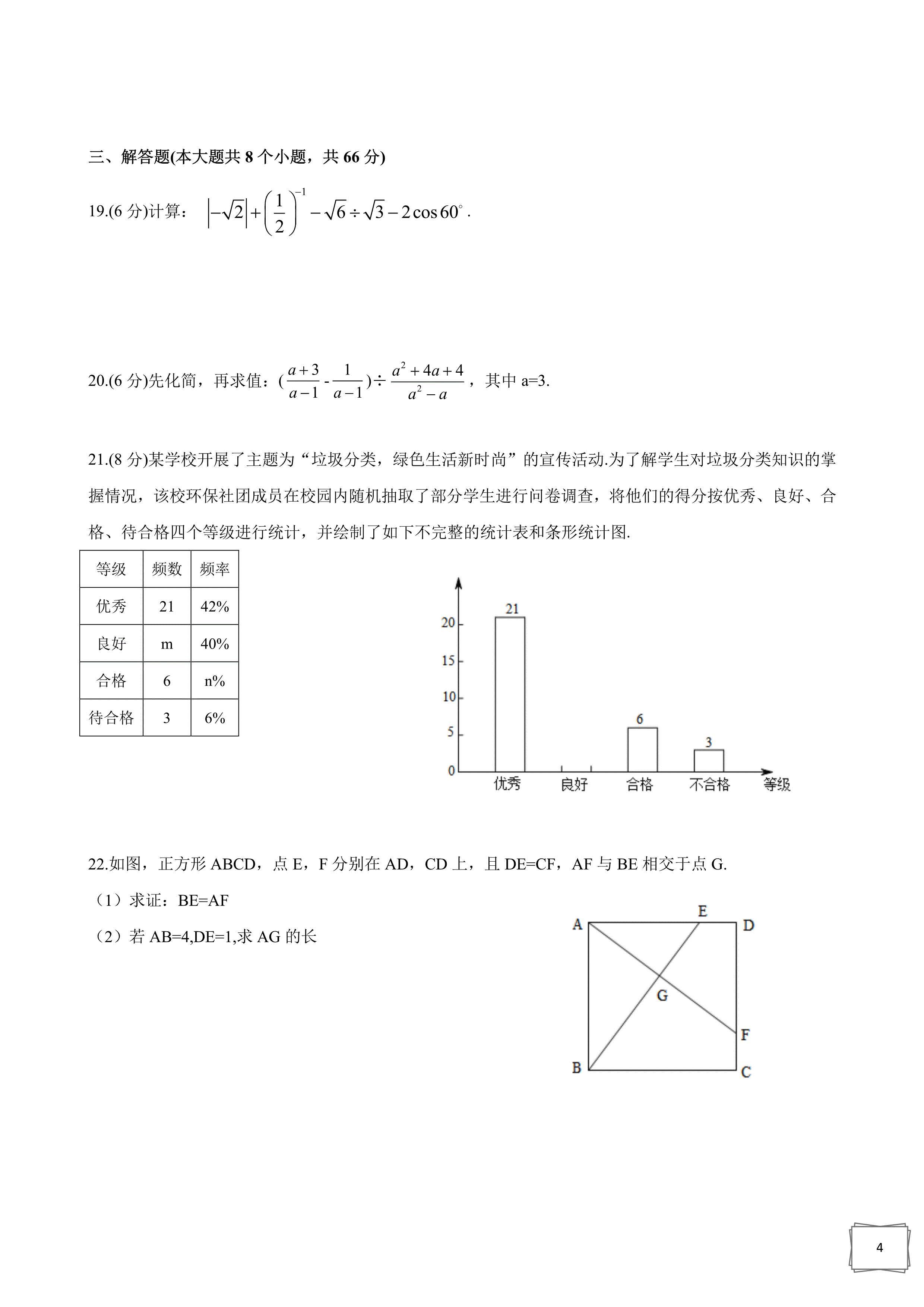 2019年湖南长沙市中考数学试题(PDF版，含答案）