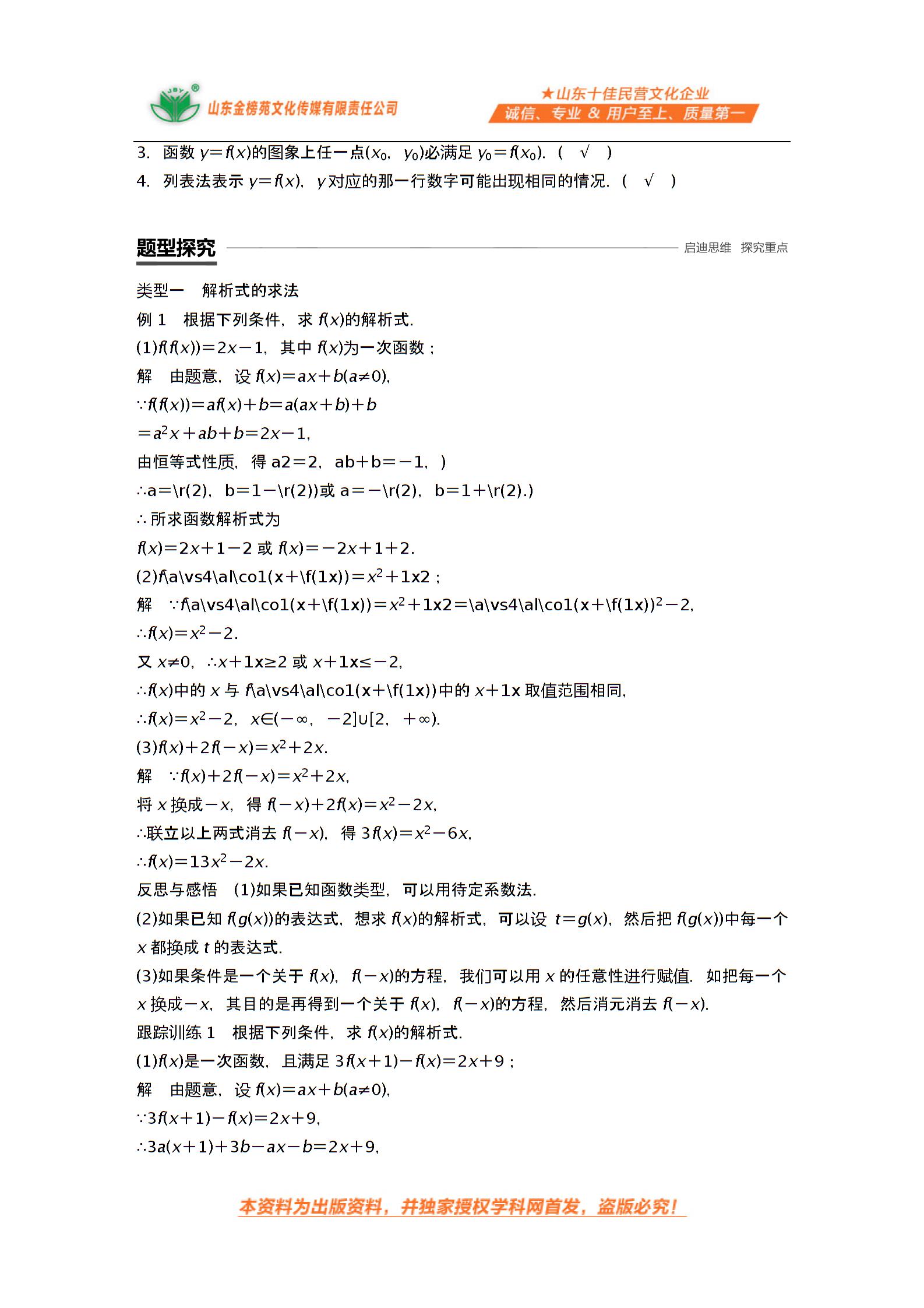 2.1.2 第1课时 函数的表示方法（课件+word）-【步步高】2019版学案导学与随堂笔记数学（人教B版必修1）新课标