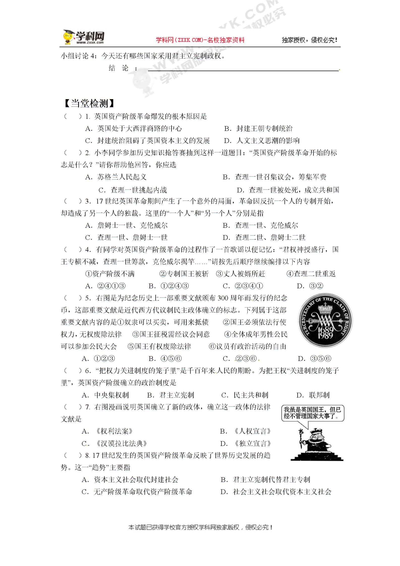 [中学联盟]江苏省徐州市铜山区马坡镇中心中学川教版九年级历史上册导学案（无答案）：世界近代史第一学习主题 第13课 英国的新生