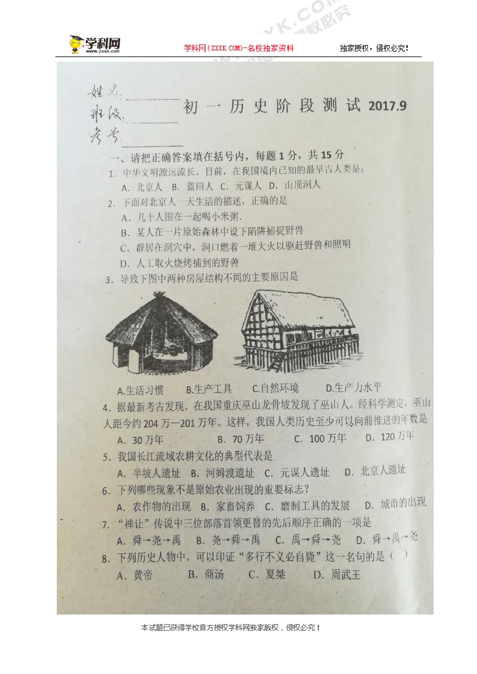 []黑龙江省哈尔滨市双城区新兴中学2017-2018学年七年级上学期第一次月考历史试题（图片版）