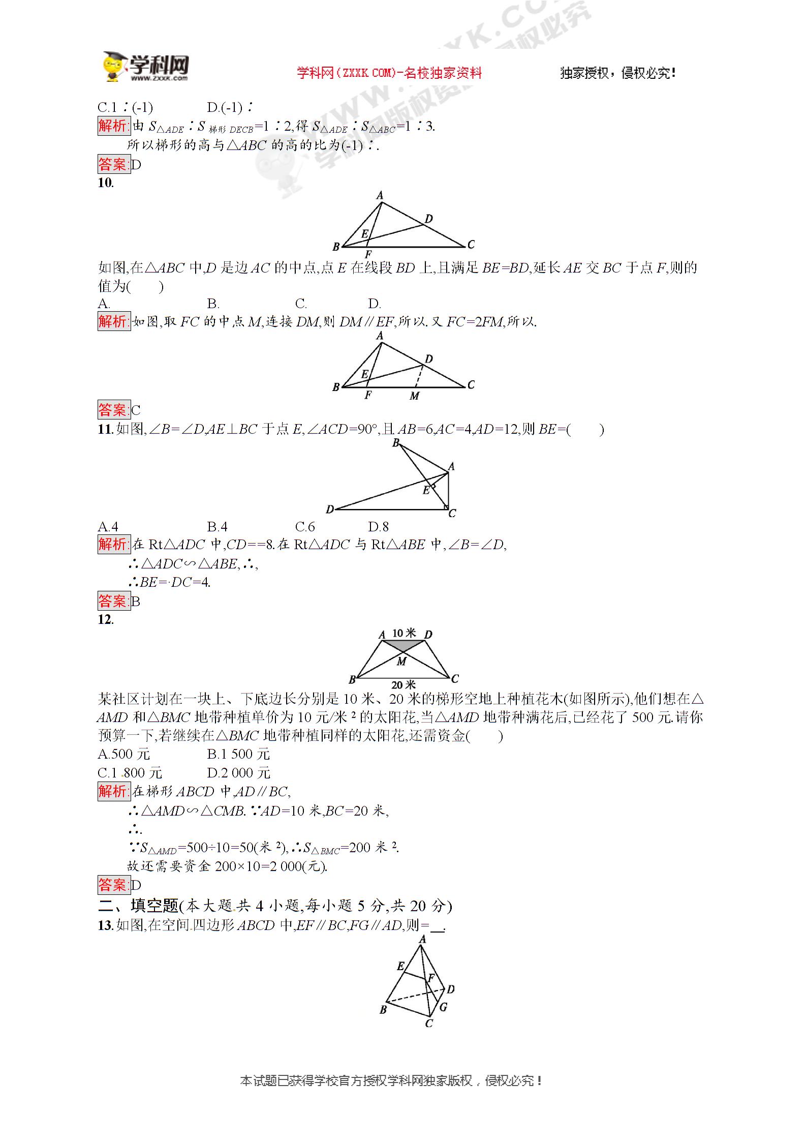 2017-2018学年人教A版高中数学选修4-1 第1讲测评