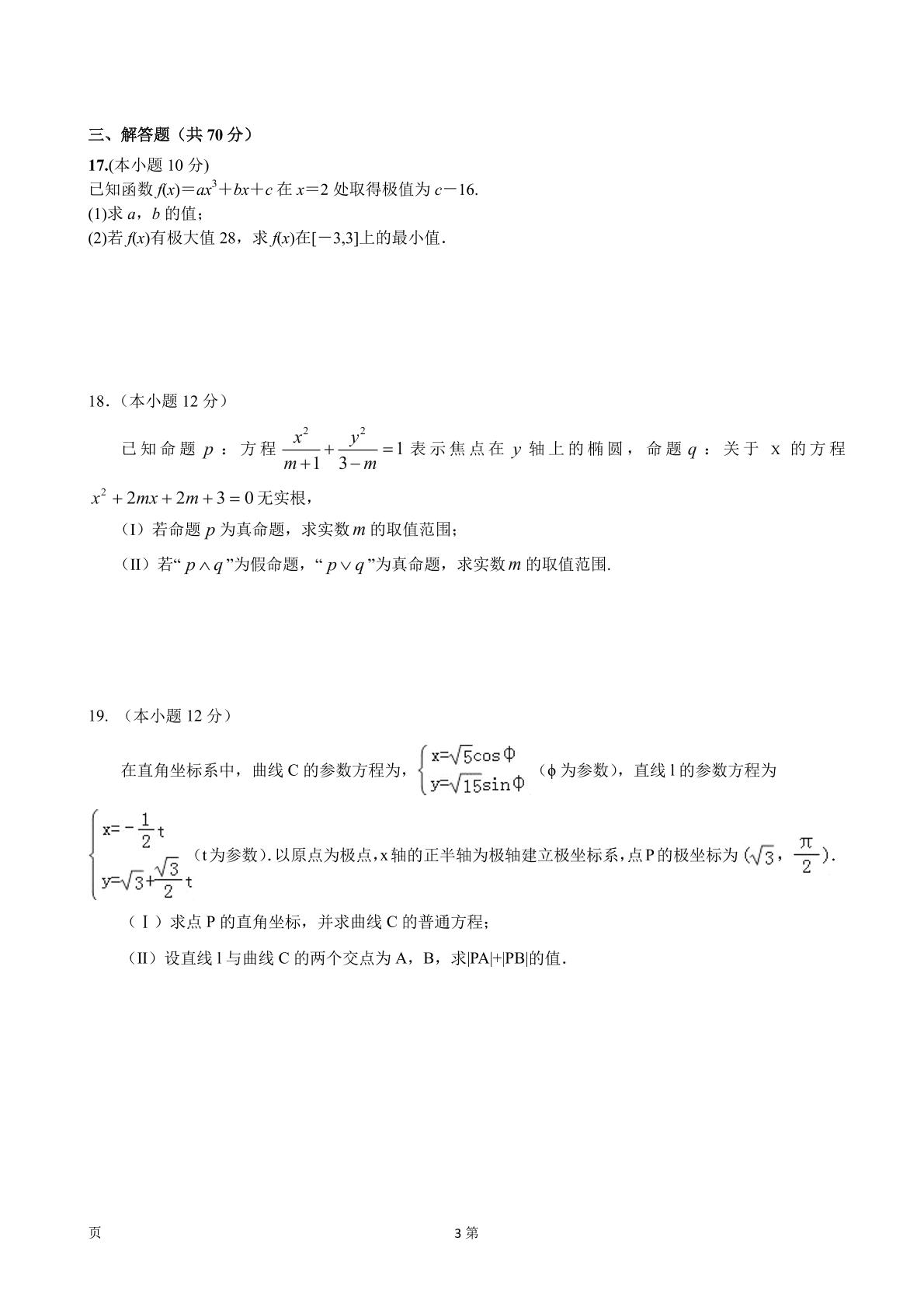 []福建省莆田市第二十四中学2017-2018学年高二上学期第二次月考（12月）数学（文）试题（pdf版）