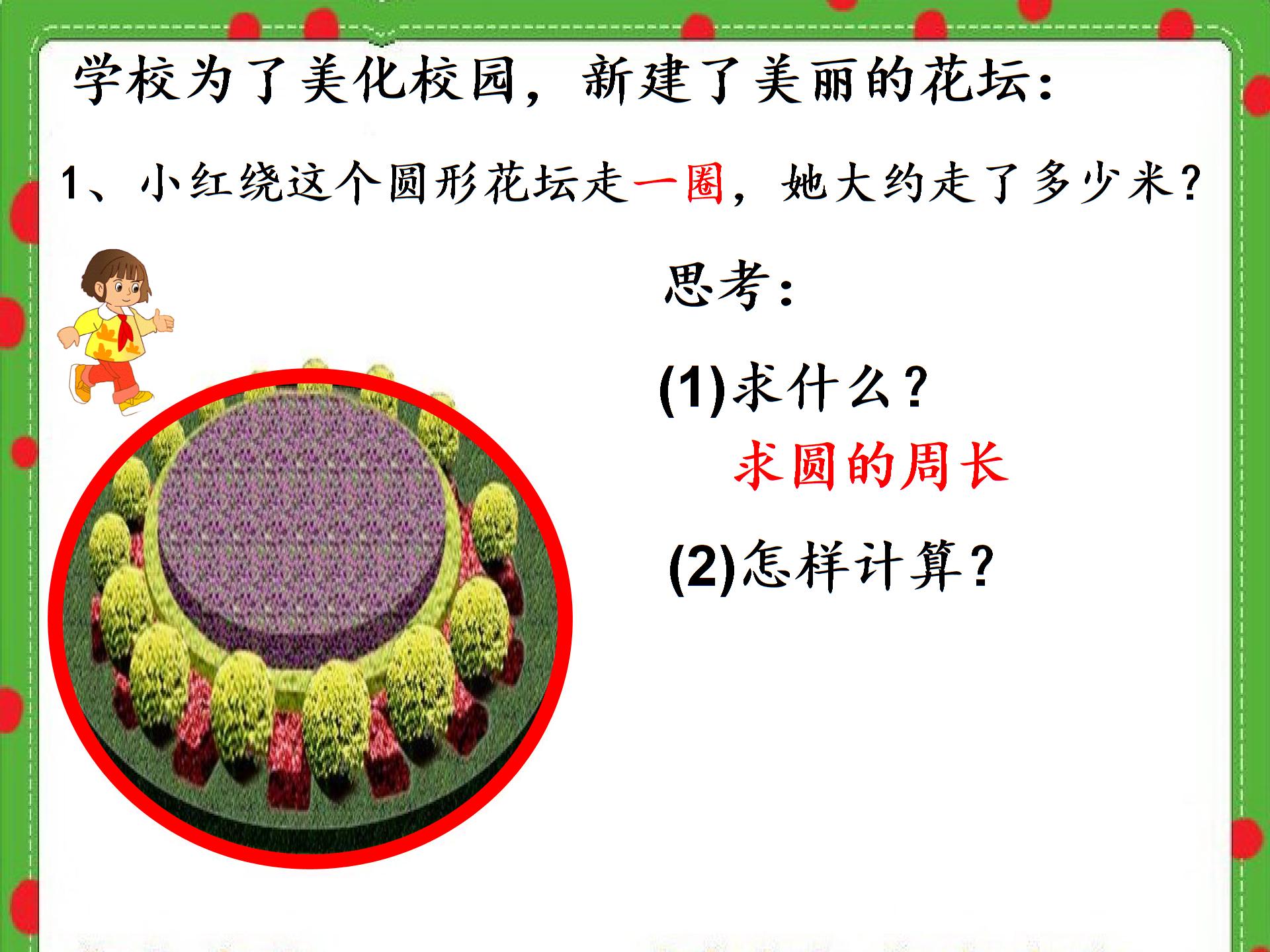 人教版（五四学制）六年级上册数学课件—3.3 圆的面积 (共44张PPT)
