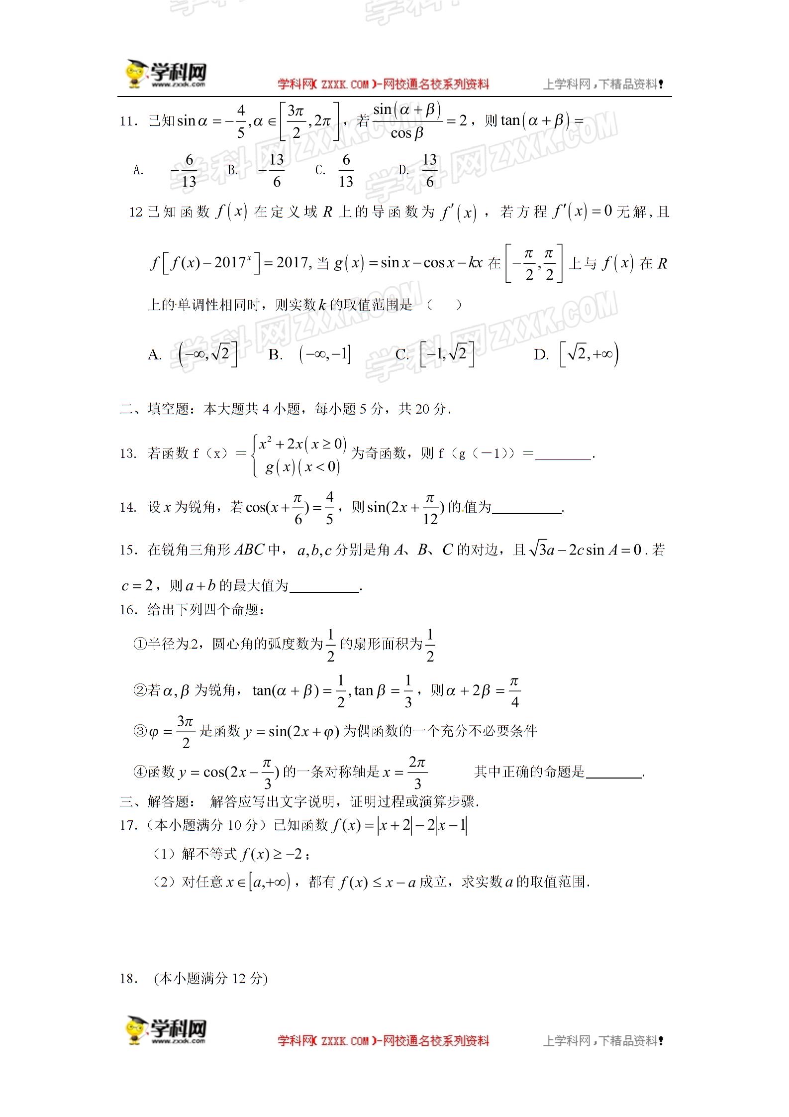 江西省上高二中2018届高三上学期第三次月考数学（文）试题