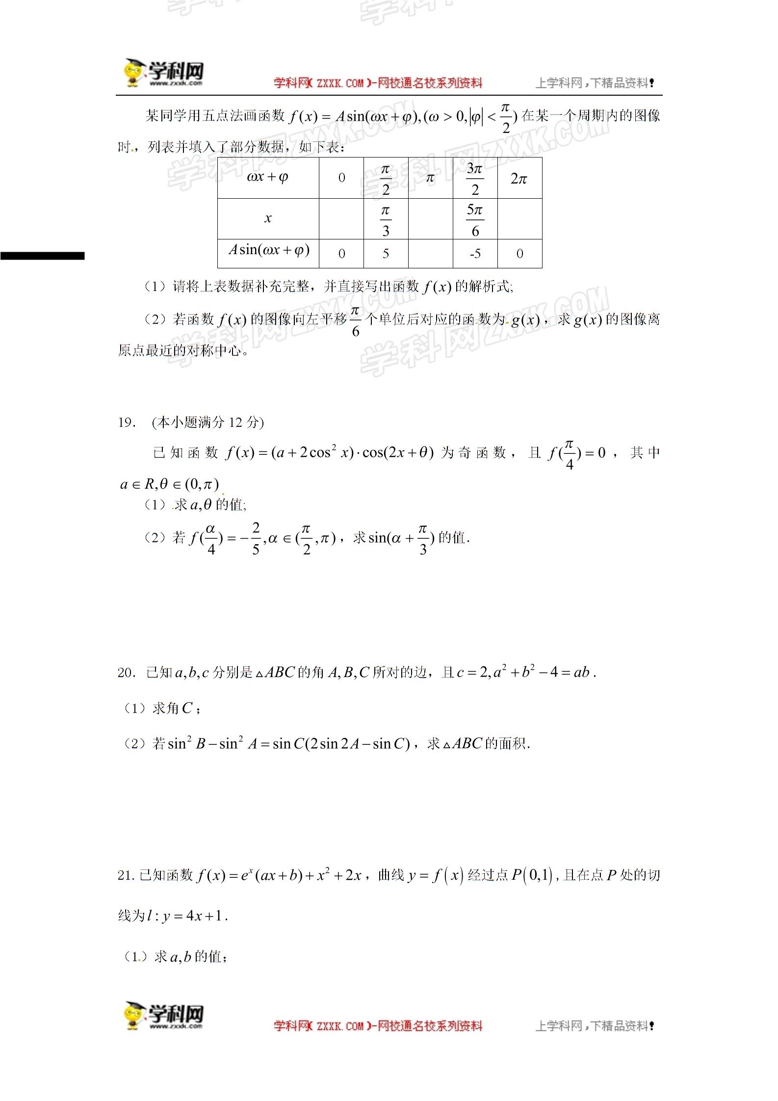 江西省上高二中2018届高三上学期第三次月考数学（文）试题